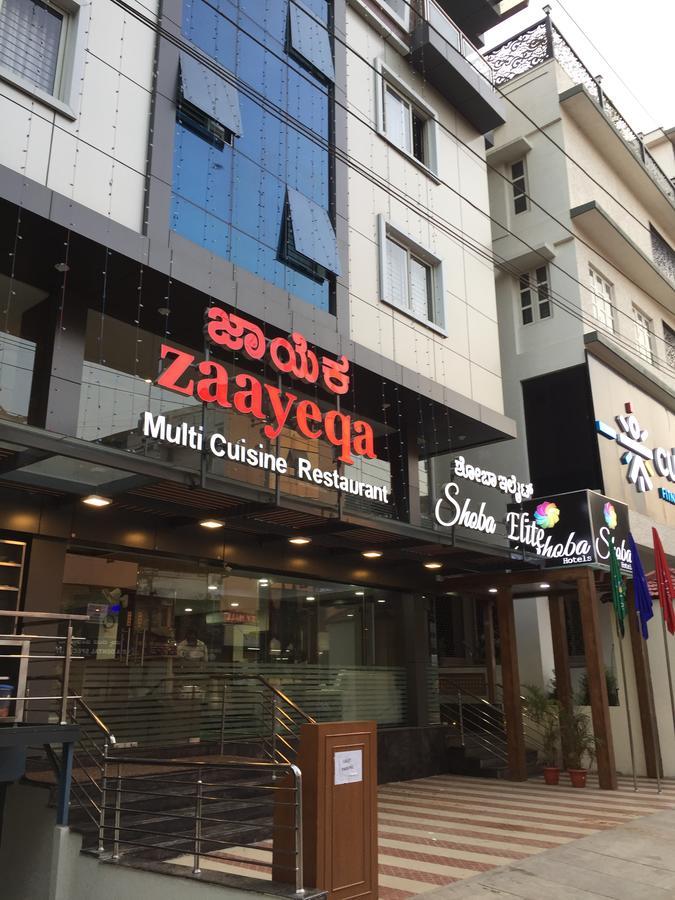 쇼바 엘리트 호텔 벵갈루루 외부 사진